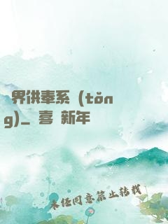 異界供奉系統(tǒng)