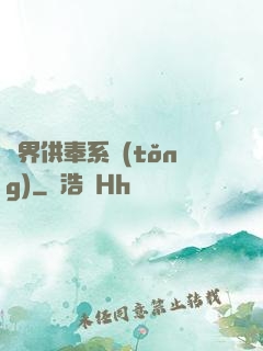 異界供奉系統(tǒng)