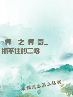 異界傳說之萬界傳奇