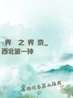 異界傳說之萬界傳奇