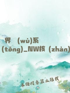 異界債務(wù)系統(tǒng)