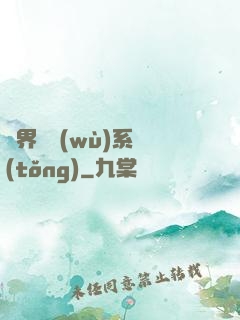異界債務(wù)系統(tǒng)