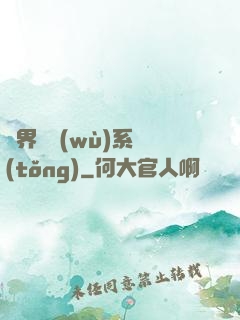 異界債務(wù)系統(tǒng)