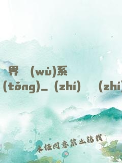 異界債務(wù)系統(tǒng)