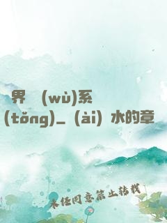 異界債務(wù)系統(tǒng)