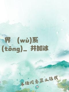異界債務(wù)系統(tǒng)