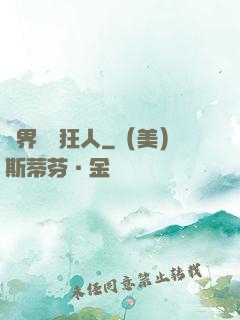異界兌換狂人