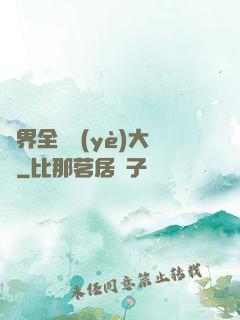 異界全職業(yè)大師