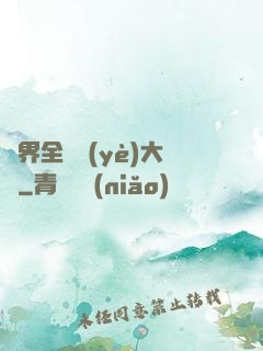異界全職業(yè)大師