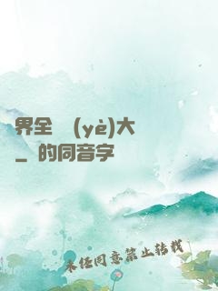 異界全職業(yè)大師