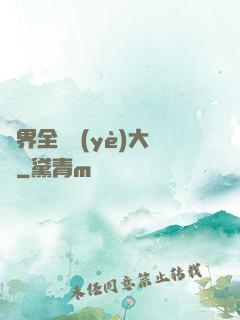 異界全職業(yè)大師