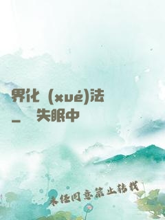 異界化學(xué)法師