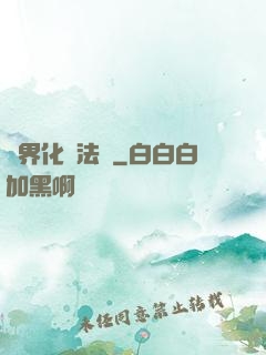 異界化學法師