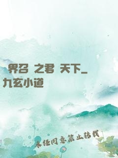異界召喚之君臨天下