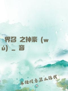 異界召喚之神豪無(wú)敵