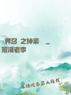 異界召喚之神豪無敵