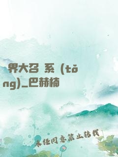 異界大召喚系統(tǒng)