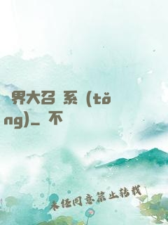 異界大召喚系統(tǒng)