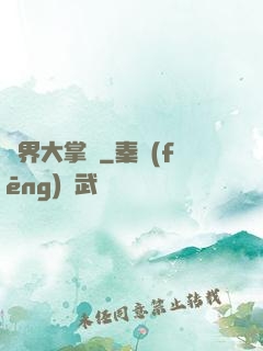 異界大掌門