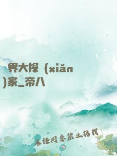 異界大探險(xiǎn)家