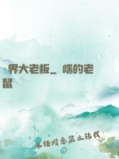 異界大老板