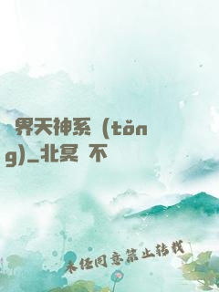 異界天神系統(tǒng)