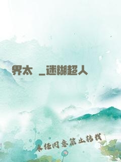 異界太極