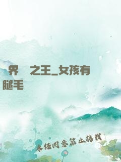 異界娛樂之王