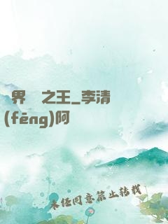 異界娛樂之王