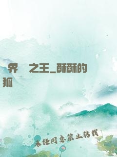 異界娛樂之王
