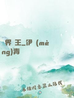 異界廚王