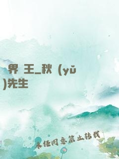 異界廚王