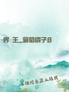 異界廚王