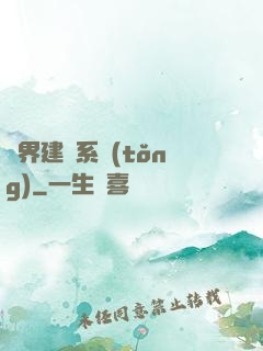 異界建議系統(tǒng)