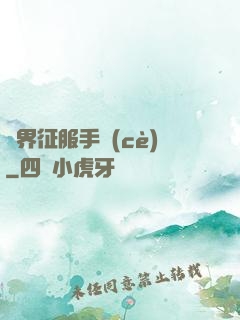異界征服手冊(cè)