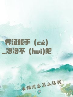 異界征服手冊(cè)