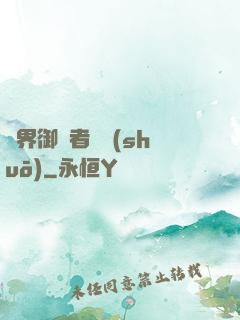 異界御龍者傳說(shuō)