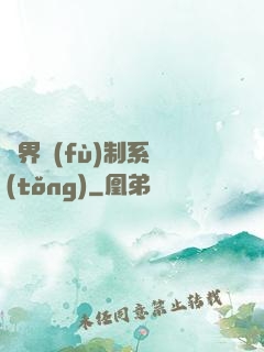 異界復(fù)制系統(tǒng)