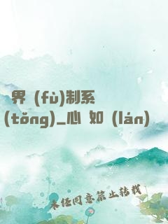 異界復(fù)制系統(tǒng)
