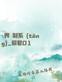 異界復制系統(tǒng)
