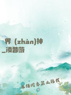 異界戰(zhàn)神