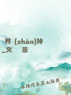 異界戰(zhàn)神