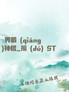 異界最強(qiáng)神棍