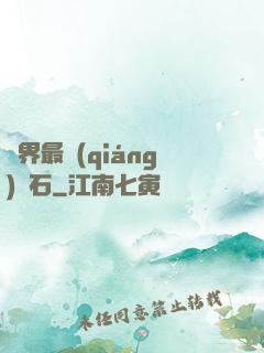 異界最強(qiáng)錘石