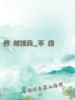 異界極限爆兵