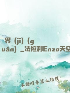 異界機(jī)關(guān)師