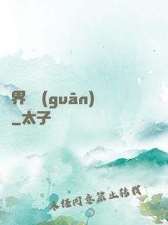 異界機關(guān)師