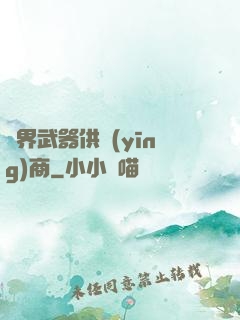 異界武器供應(yīng)商