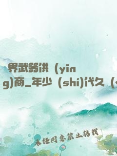 異界武器供應(yīng)商