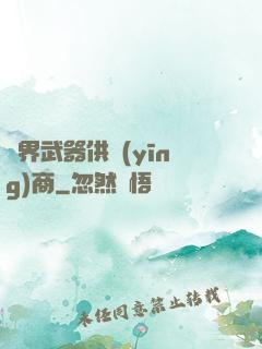 異界武器供應(yīng)商